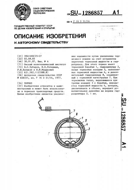 Тормоз (патент 1286857)