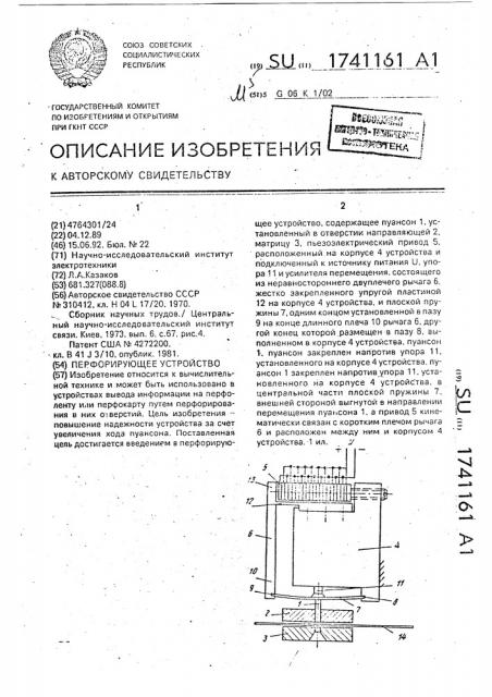 Перфорирующее устройство (патент 1741161)