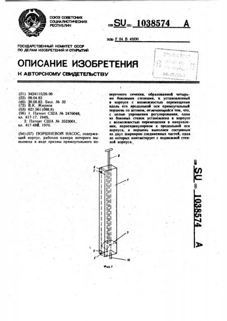 Поршневой насос (патент 1038574)