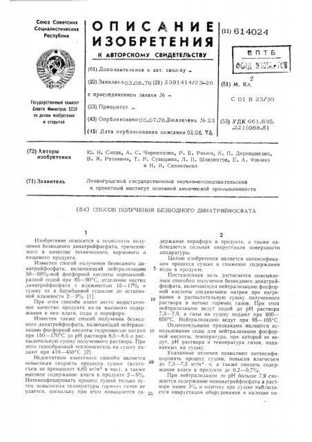 Способ получения безводного динатрийфосфата (патент 614024)