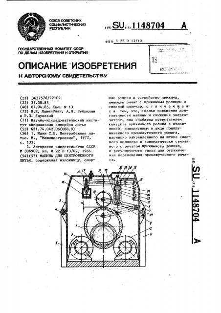 Машина для центробежного литья (патент 1148704)