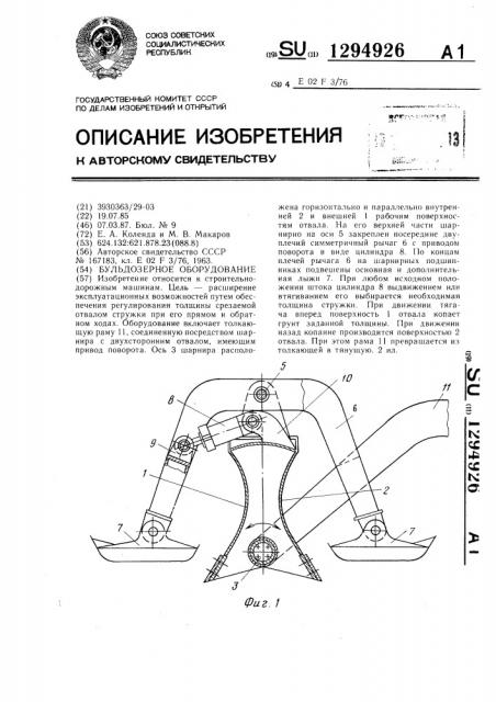 Бульдозерное оборудование (патент 1294926)