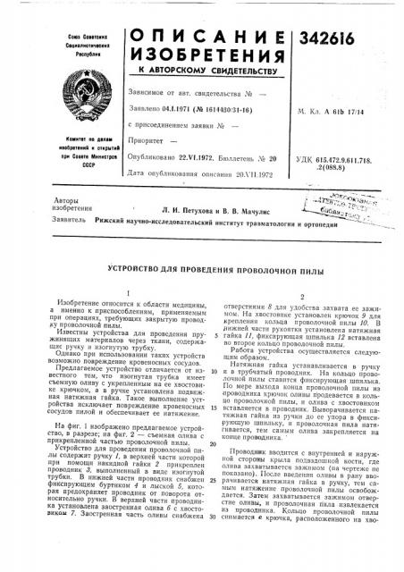 Патент ссср  342616 (патент 342616)