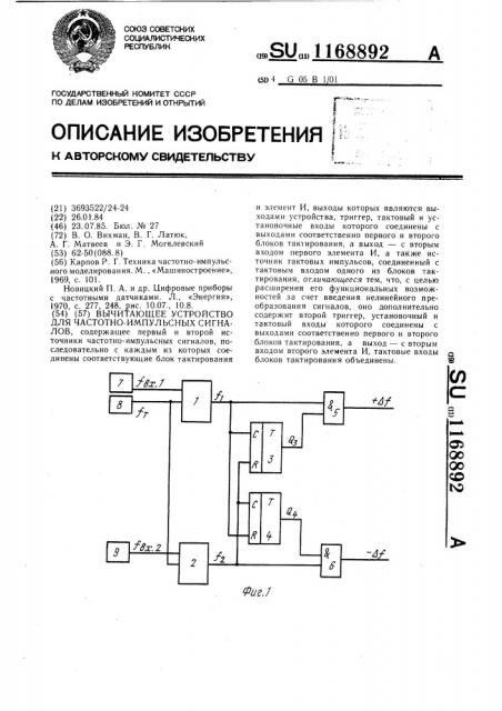 Вычитающее устройство для частотно-импульсных сигналов (патент 1168892)