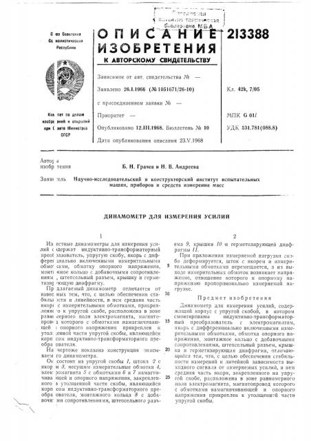 Патент ссср  213388 (патент 213388)