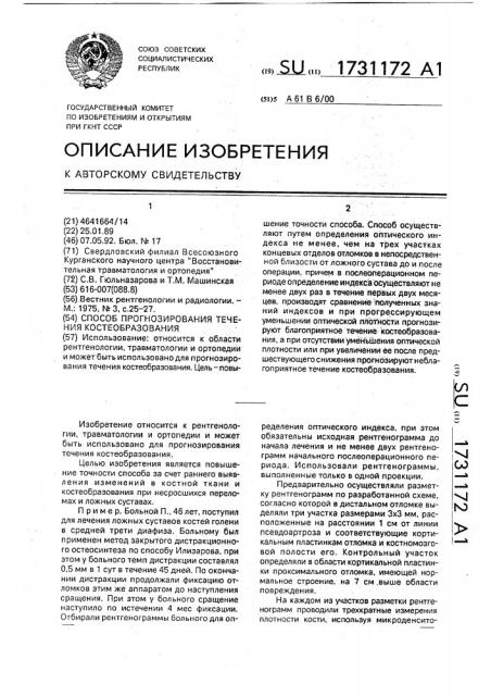 Способ прогнозирования течения костеобразования (патент 1731172)