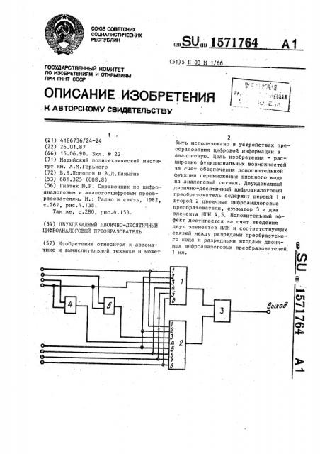Двухдекадный двоично-десятичный цифроаналоговый преобразователь (патент 1571764)