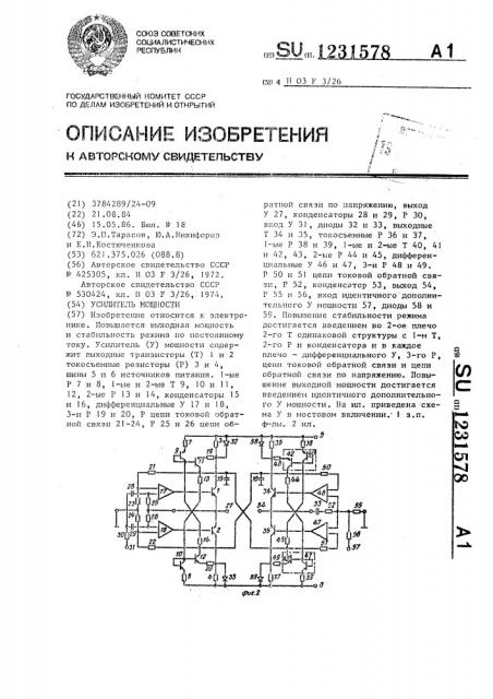 Усилитель мощности (патент 1231578)