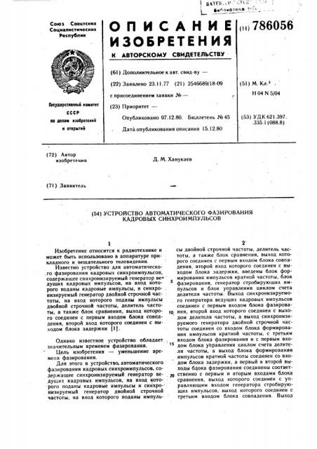 Вал для прокатки стекла (патент 786056)