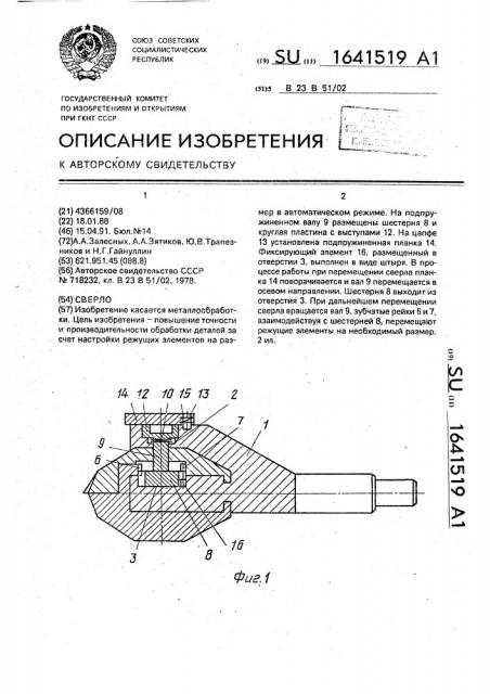 Сверло (патент 1641519)