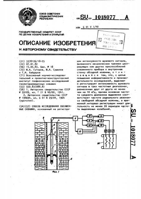 Способ исследования обсаженных скважин (патент 1018077)