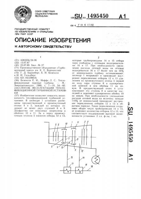 Способ эксплуатации теплофикационной турбинной установки (патент 1495450)