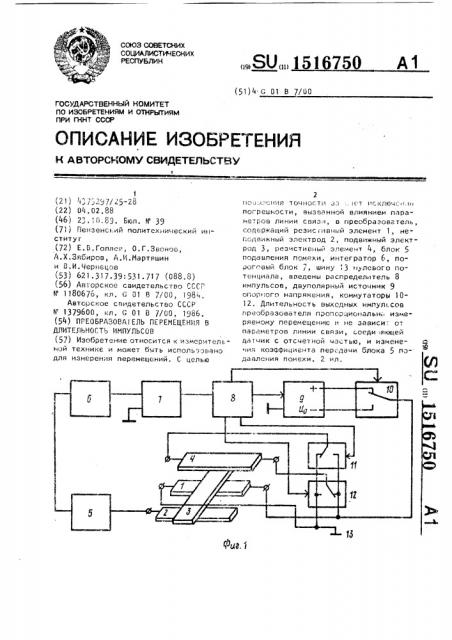 Преобразователь перемещения в длительность импульсов (патент 1516750)