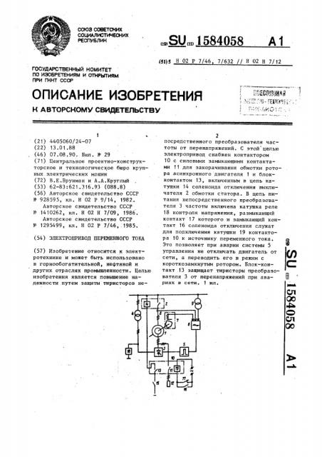 Электропривод переменного тока (патент 1584058)