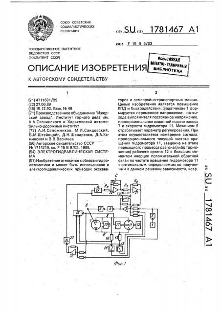 Электрогидравлическая система (патент 1781467)