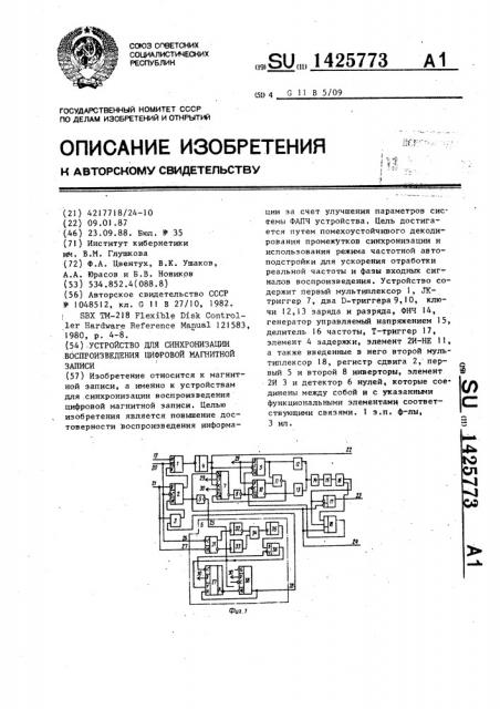 Устройство для синхронизации воспроизведения цифровой магнитной записи (патент 1425773)