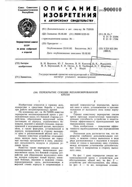 Перекрытие секции механизированной крепи (патент 900010)