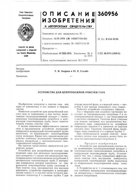 Патент ссср  360956 (патент 360956)