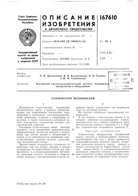 Патент ссср  167610 (патент 167610)