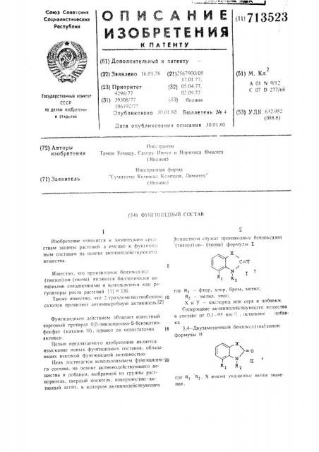 Фунгицидный состав (патент 713523)