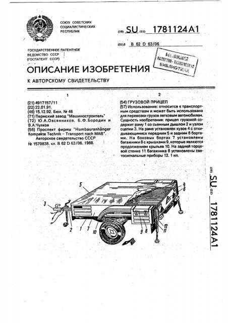 Грузовой прицеп (патент 1781124)