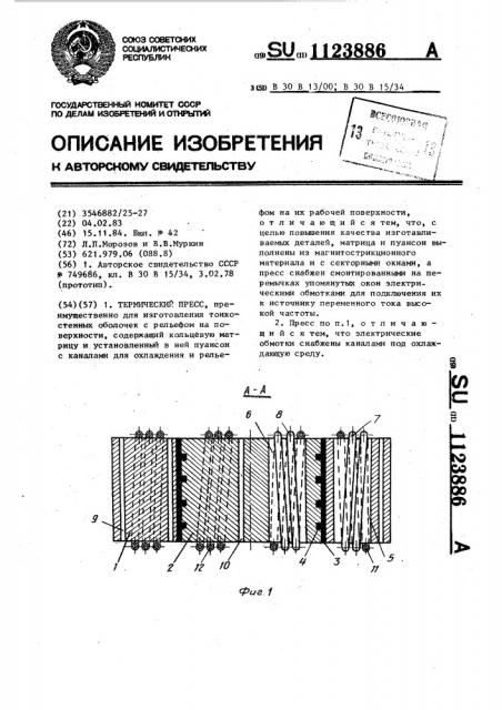 Термический пресс (патент 1123886)