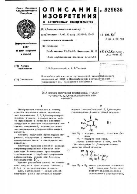 Способ получения производных 1-окси-2-оксо-1,2,3,6- тетрагидропиразин-4-окиси (патент 929635)