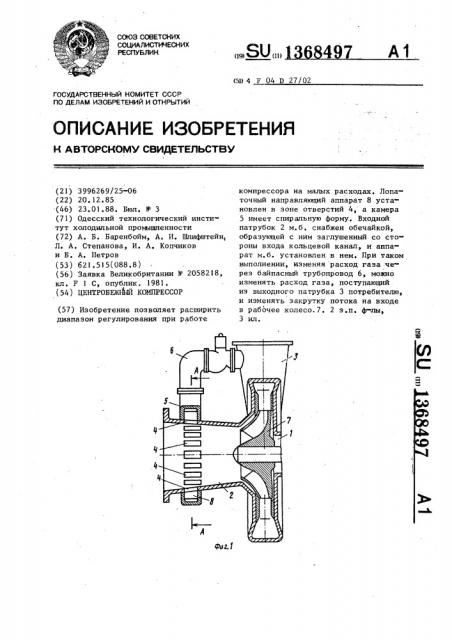 Центробежный компрессор (патент 1368497)