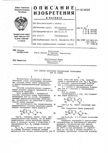 Способ получения производных пиперидина или их солей (патент 612630)