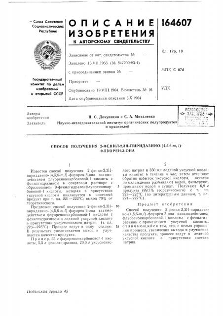 Патент ссср  164607 (патент 164607)