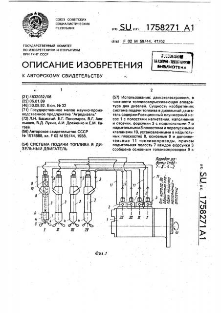 Система подачи топлива в дизельный двигатель (патент 1758271)