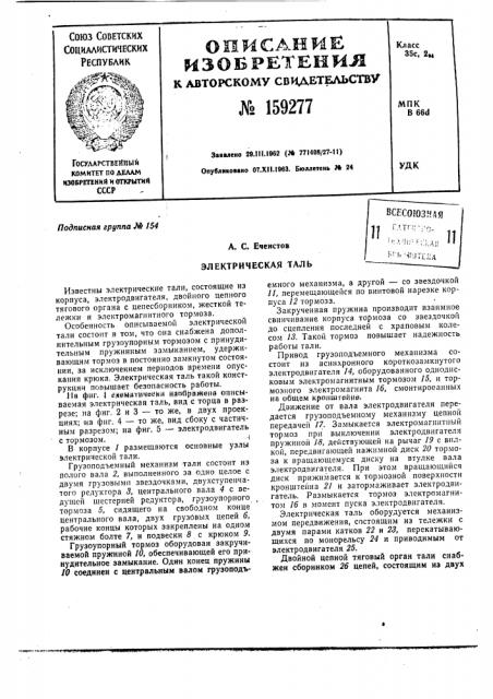 Патент ссср  159277 (патент 159277)