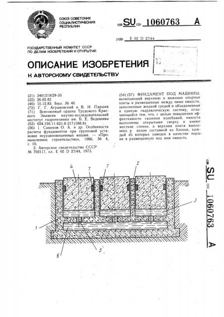 Фундамент под машины (патент 1060763)