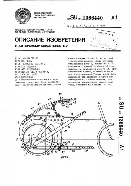 Велосипед (патент 1366440)