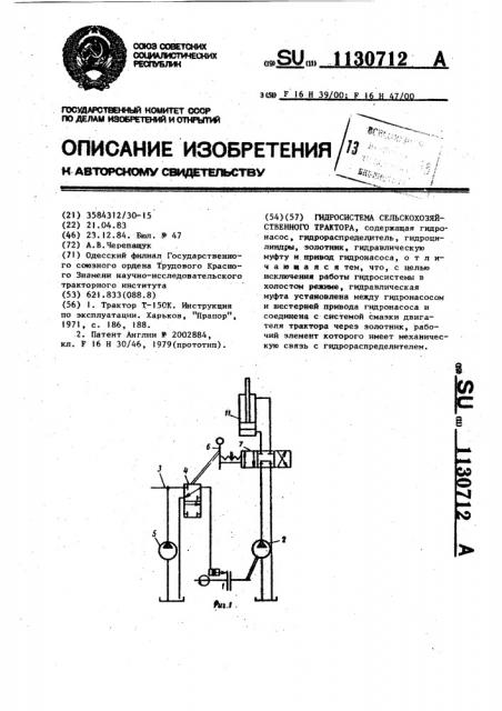 Гидросистема сельскохозяйственного трактора (патент 1130712)