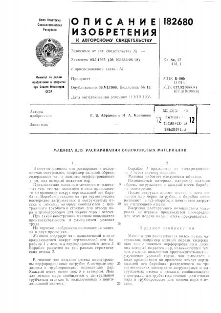 Патент ссср  182680 (патент 182680)