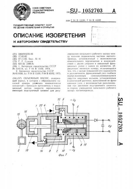 Объемный насос (патент 1052703)