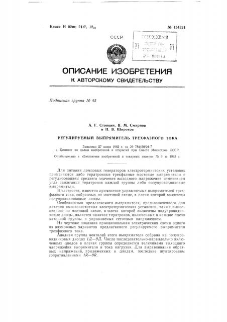 Патент ссср  154321 (патент 154321)