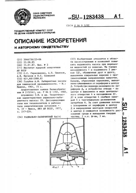 Радиально-лабиринтный насос (патент 1283438)