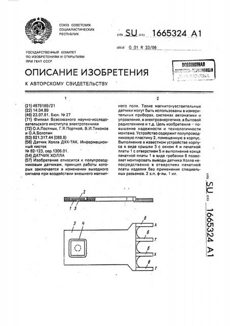 Датчик холла (патент 1665324)