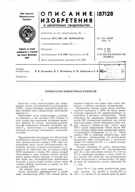 Патент ссср  187128 (патент 187128)
