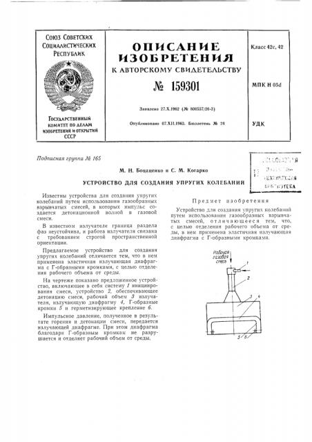 Патент ссср  159301 (патент 159301)