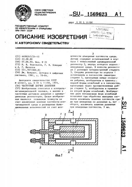 Частотный датчик давления (патент 1569623)