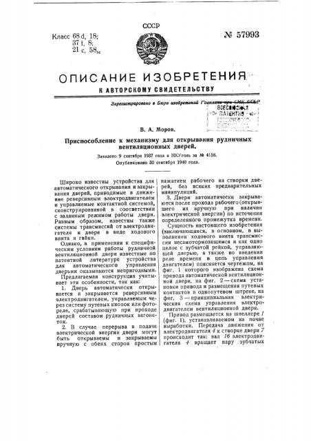 Приспособление к механизму для открывания рудничных вентиляционных дверей (патент 57993)