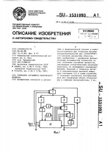 Генератор случайного марковского процесса (патент 1531093)