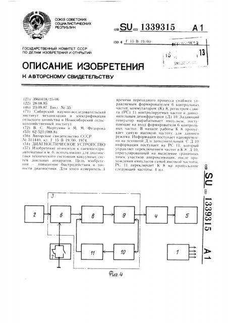 Диагностическое устройство (патент 1339315)