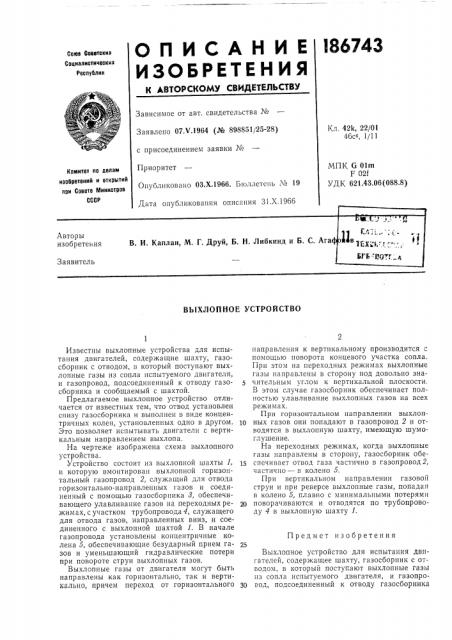 Выхлопное устройство (патент 186743)