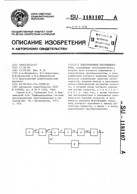 Электропривод постоянного тока (патент 1181107)