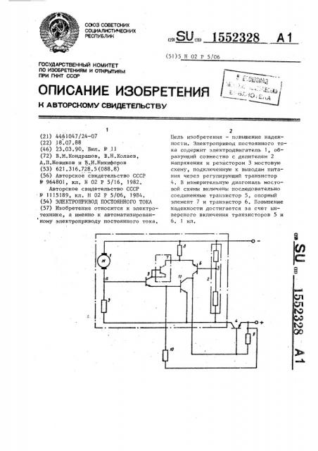 Электропривод постоянного тока (патент 1552328)