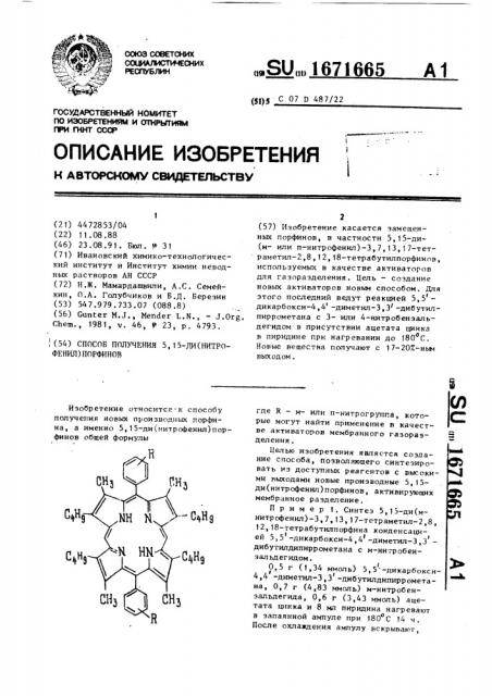 Способ получения 5,15-ди(нитрофенил)-порфинов (патент 1671665)